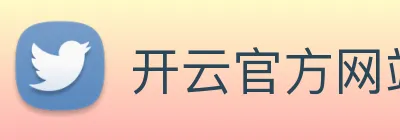 开云官方网站下载app Logo